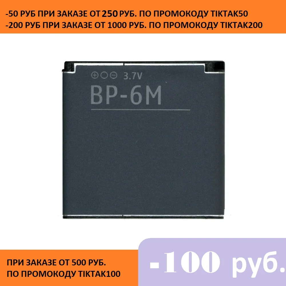 Lithium Li Po 3.7V 1100 mAh Battery BP 6M For Nokia 3250 6151 6233 6280 6288 9300i N73 N77 N93|Аккумуляторы для мобильных