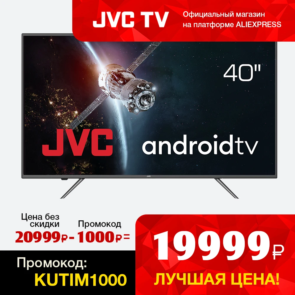 Телевизор 40" JVC LT 40m690 TV FULL HD Smart Android Bluetooth Wi fi Google|Телевизоры| |