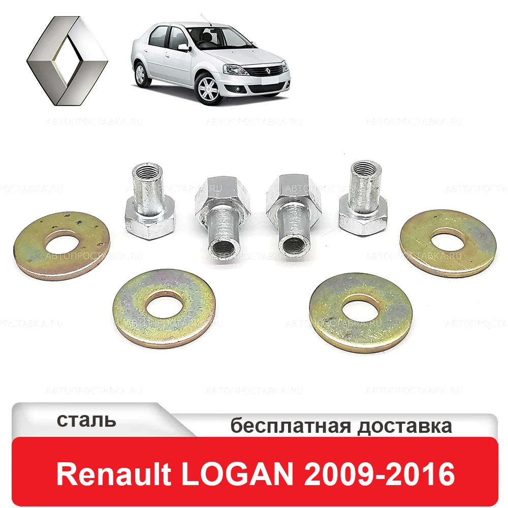 Удлинитель штока заднего амортизатора Renault LOGAN (LS рест) 2009-2016 для увеличения хода