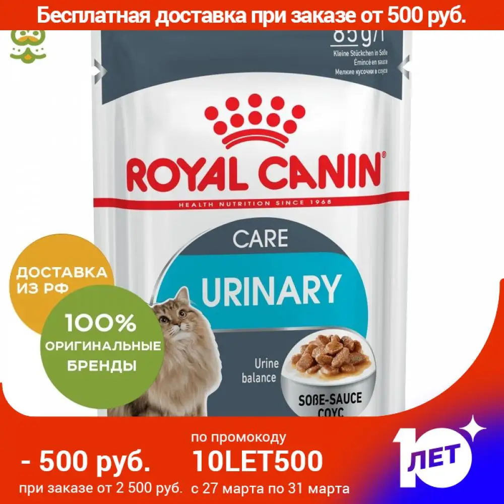Royal Canin Urinary Care влажный корм для взрослых кошек в целях профилактики мочекаменной