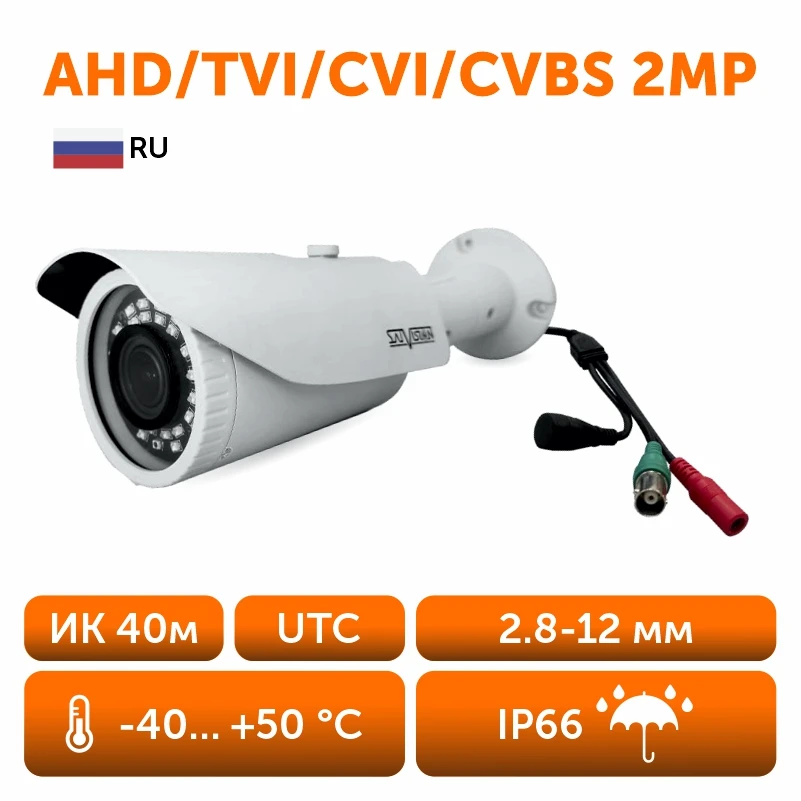Камера видеонаблюдения уличная 2 Mpix с UTC. AHD камера 2.8-12 mm | Безопасность и защита