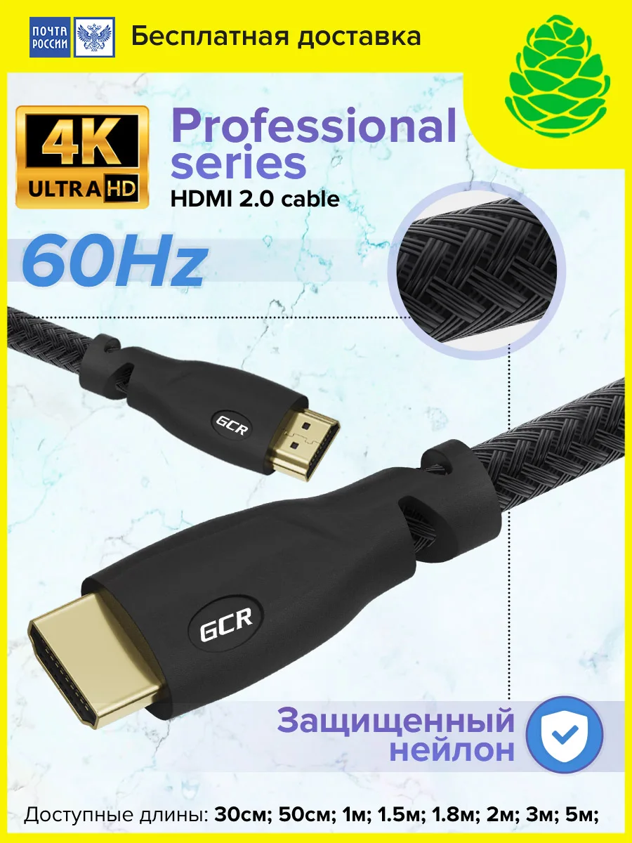 GCR Кабель 5.0m HDMI 2.0 нейлон HDR 4:2:2 Ultra HD 4K 60 fps 3D AUDIO для Apple TV 18.0 Гбит/с 28/28 AWG 3 X экран |
