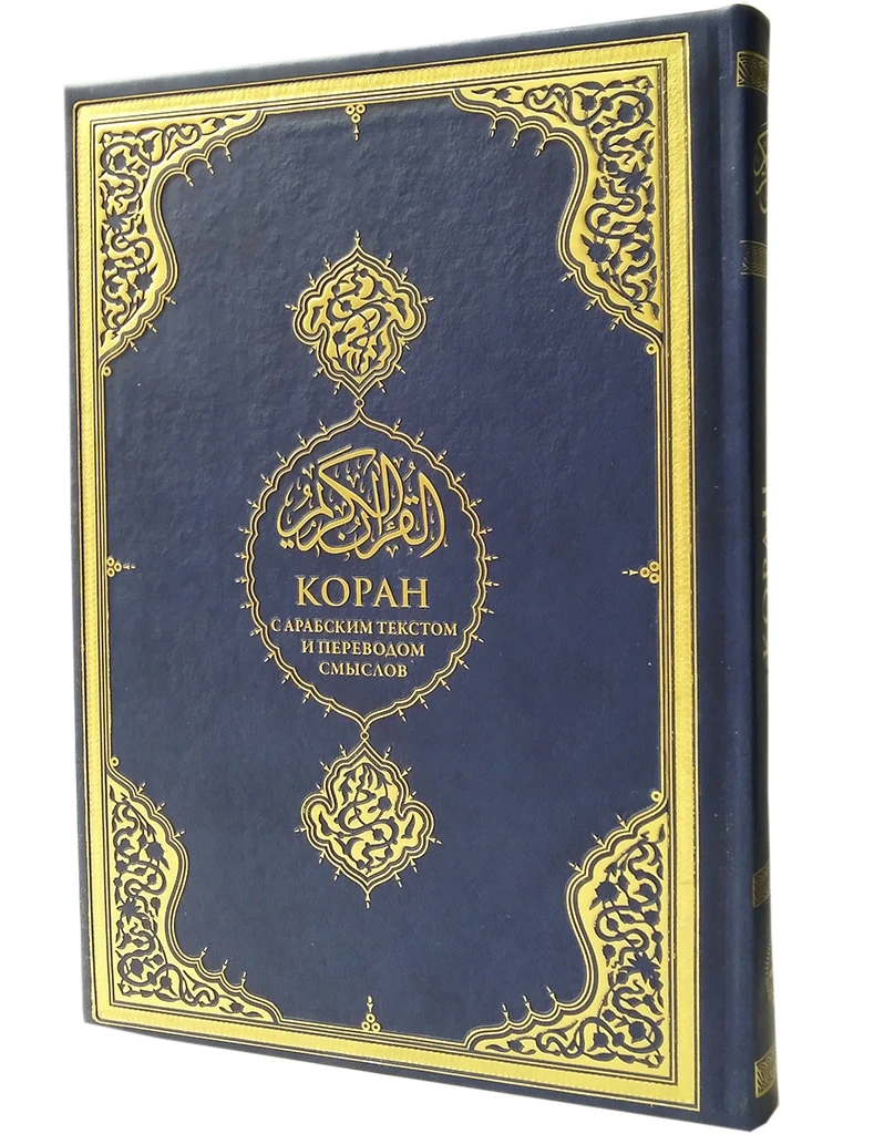 The Quran Religious Translation Books Russian Ukrainian Georgian Turkish Meaning Education Learning Muslim Allah God
The Quran Religious Translation Books Russian Ukrainian Georgian Turkish Meaning Education Learning Muslim Allah God