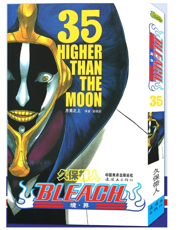 BLEACH Volume 35 Japan Youth Teens Adult Cartoon Comic Anime Manga Libro Chinese Learning Reading Story Book
BLEACH Volume 35 Japan Youth Teens Adult Cartoon Comic Anime Manga Libro Chinese Learning Reading Story Book