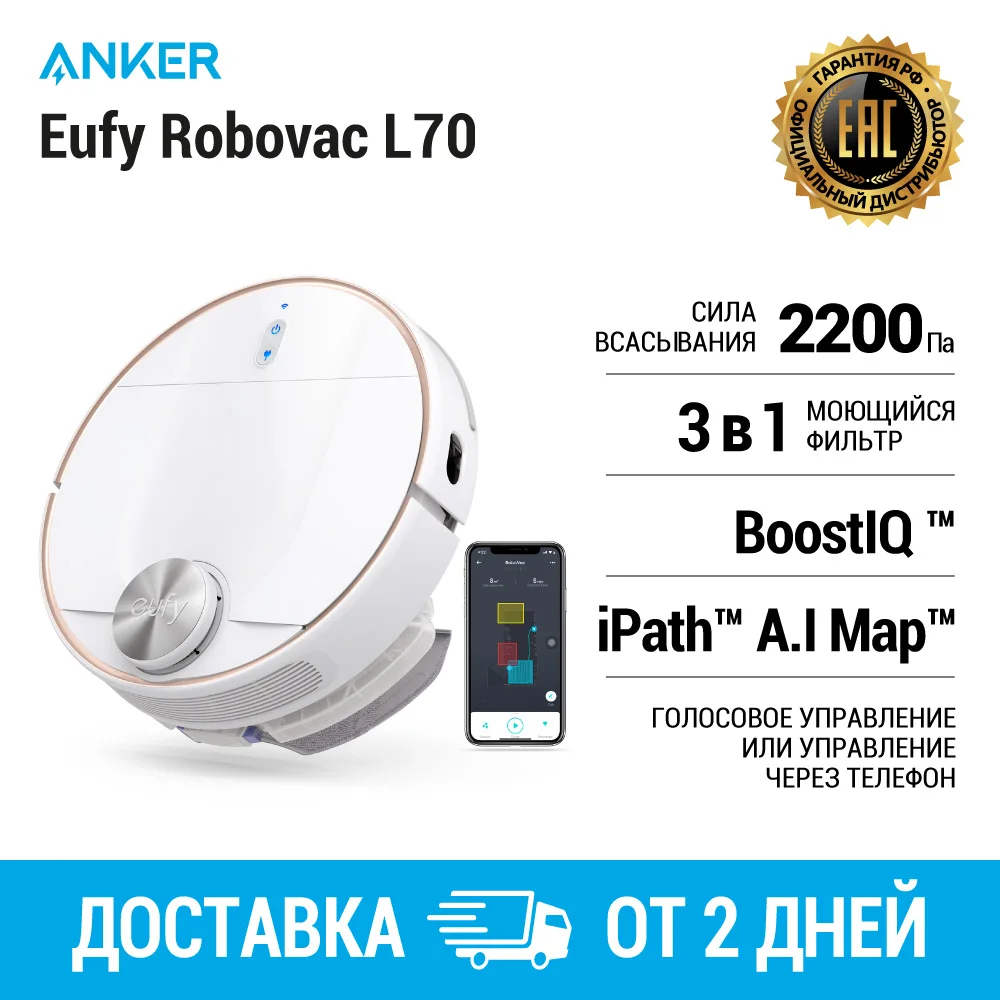 Робот пылесос Anker Eufy Robovac L70 (T2190)|Пылесосы| |