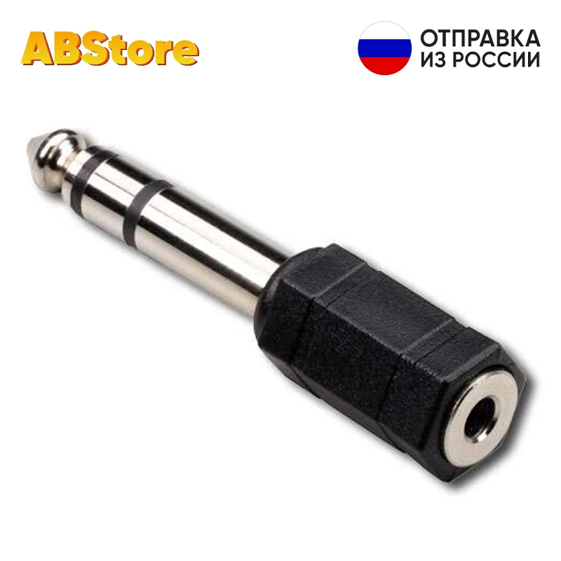TRS Переходник Jack 6.35мм (1/4 inch) (M) на 3.5мм (1/8 (F) стерео балансный мини джек разъем AUX