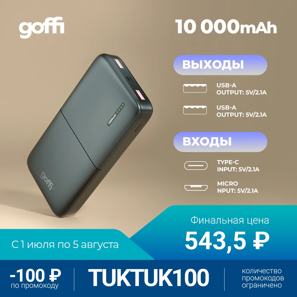 Goffi GF PB 10BLK Повербанк портативный внешний аккумулятор 10000 мАч 3.0 18W|Зарядные