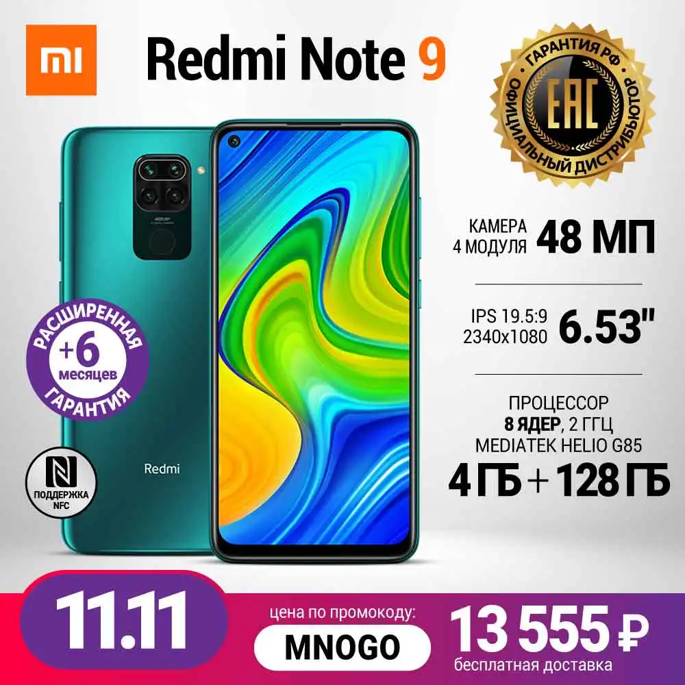 Смартфон Xiaomi Redmi Note 9 4+128 Green|Официальная гарантия|РОСТЕСТ||Быстрая доставка от 2х