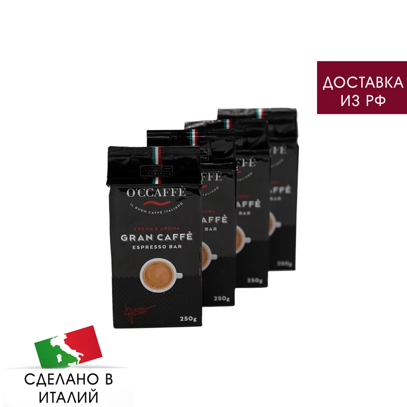 Кофе молотый O'CCAFFE Gran Caffe средней обжарки для заваривания в турке или чашке 4 шт (1