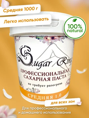 SUGARRING Сахарная паста для шугаринга, депиляции и эпиляции Средняя 1000 гр