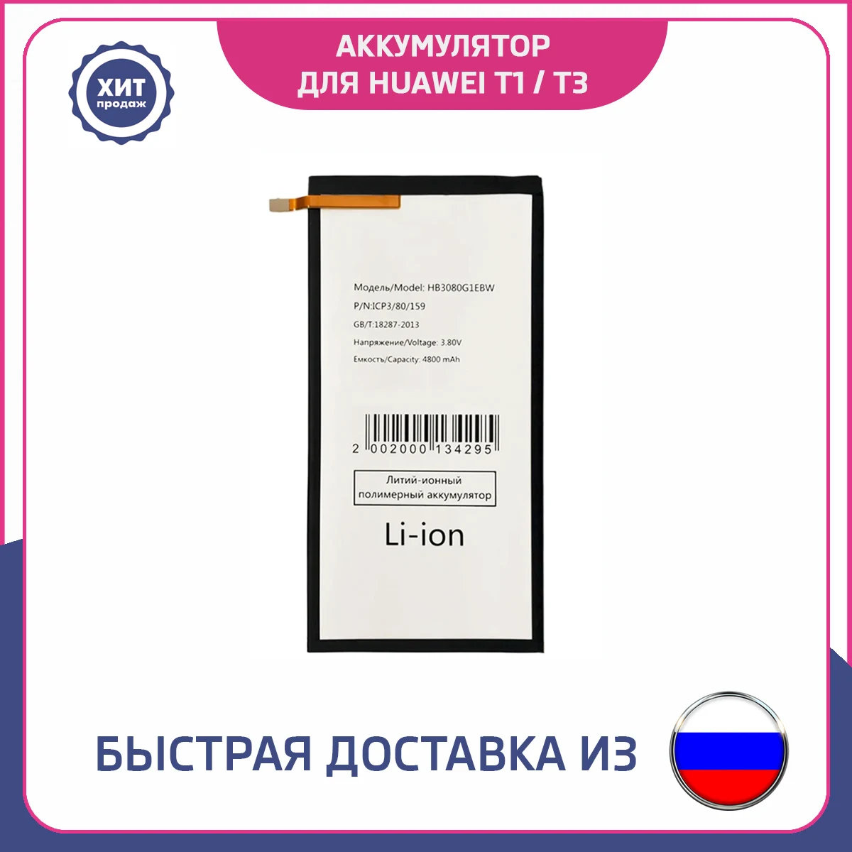 Батарея для Huawei MediaPad MediaPad T1 T3 M1 M2 M3 Lite 8 10 дюймов HB3080G1EBW HB3080G1EBС AKB доставка из России.