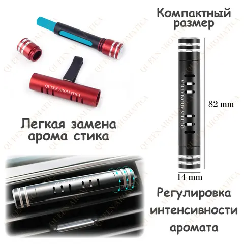 Ароматизатор многоразовый Queen Aromatica Deflector, ароматизатор в машину, освежитель воздуха авто, автопарфюм