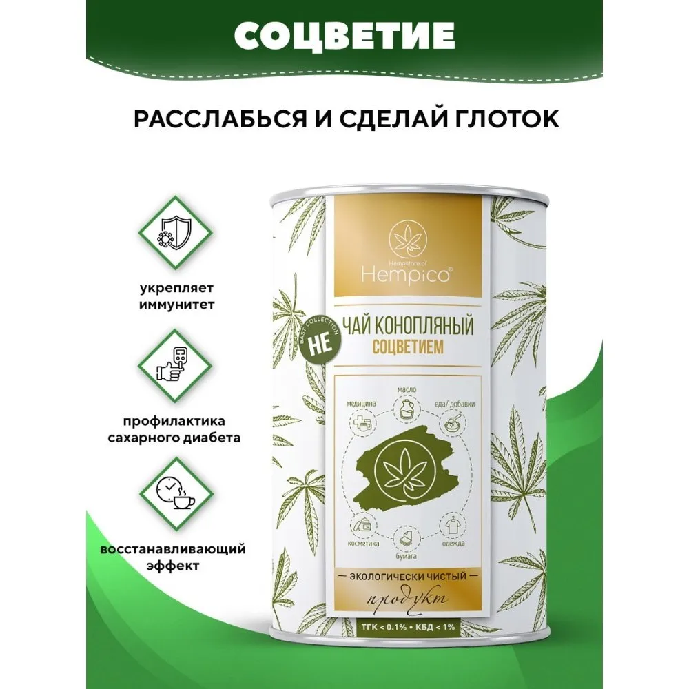 Чай Из Конопляных Листьев Купить