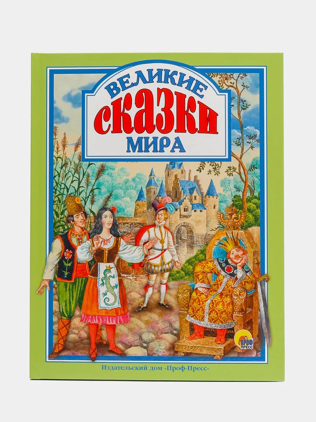 Золотые Сказки Мира Купить