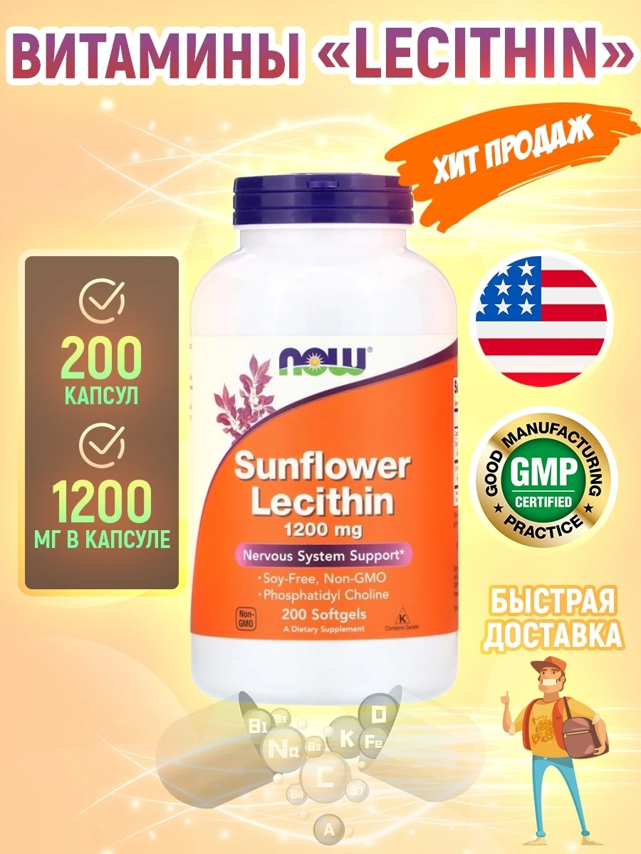 лецитин подсолнечный now foods. лецитин 1200 мг инструкция. Now лецитин 1200мг. эндифурил кап 200мг. Now lecithin 1200 mg.