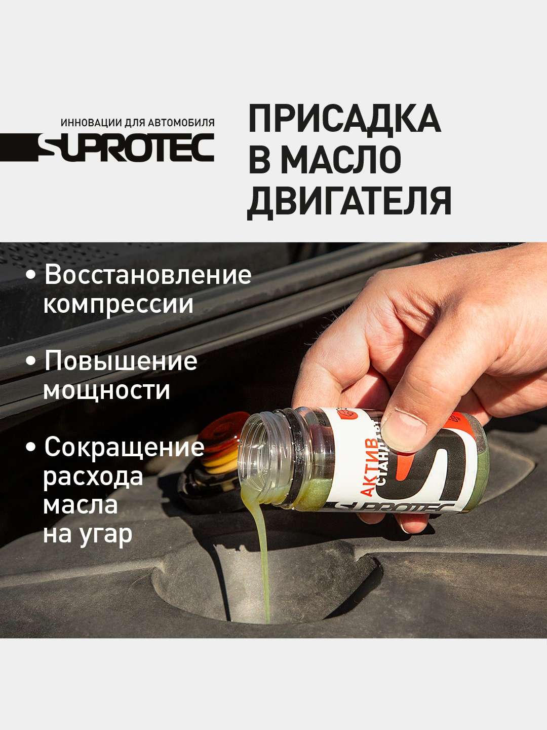 Присадки В Двигатель Купить В Спб