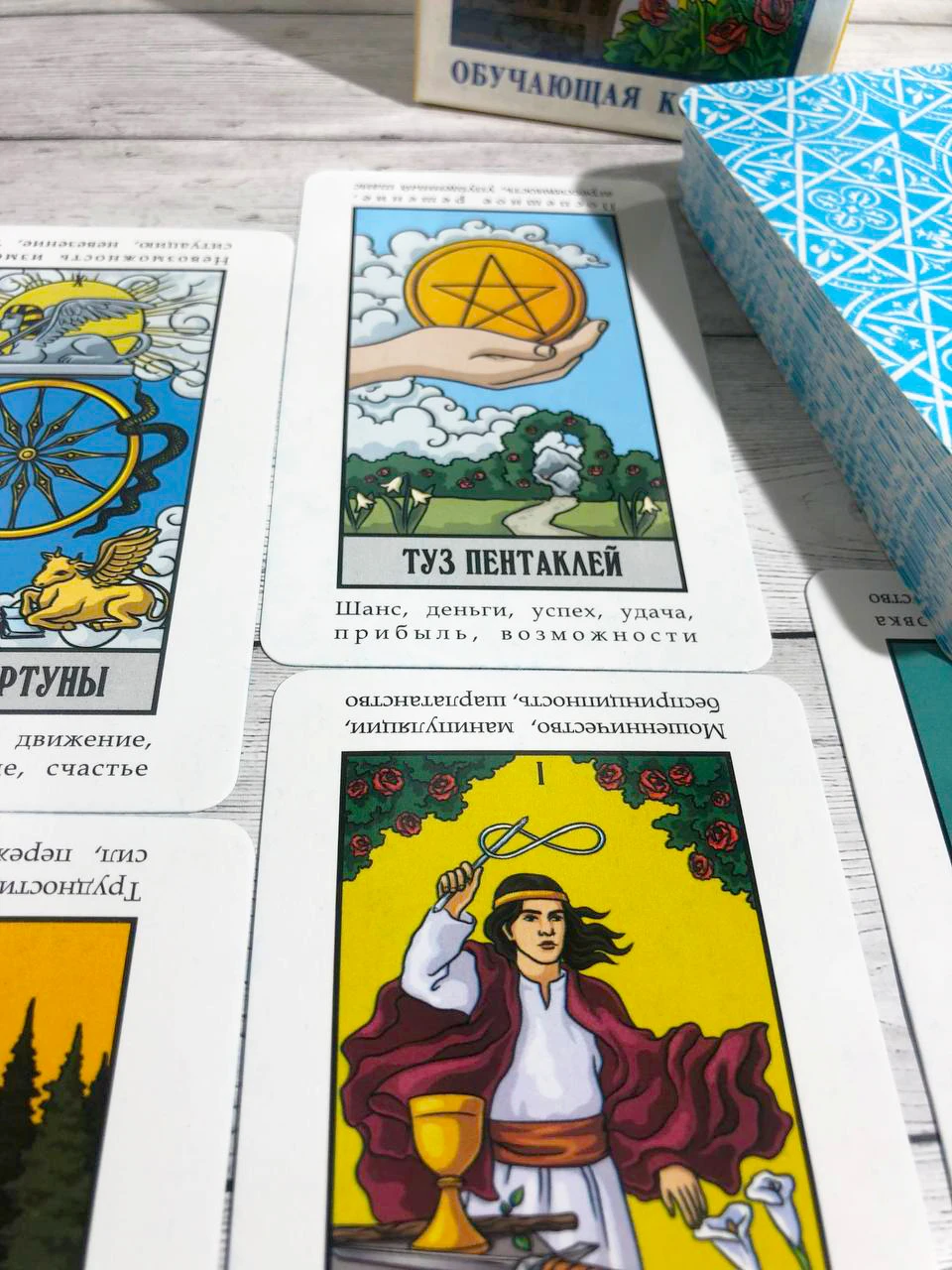 Обучающая колода Карты таро Райдера Уэйта для начинающих Обучающая колода Карты таро Райдера Уэйта для начинающих