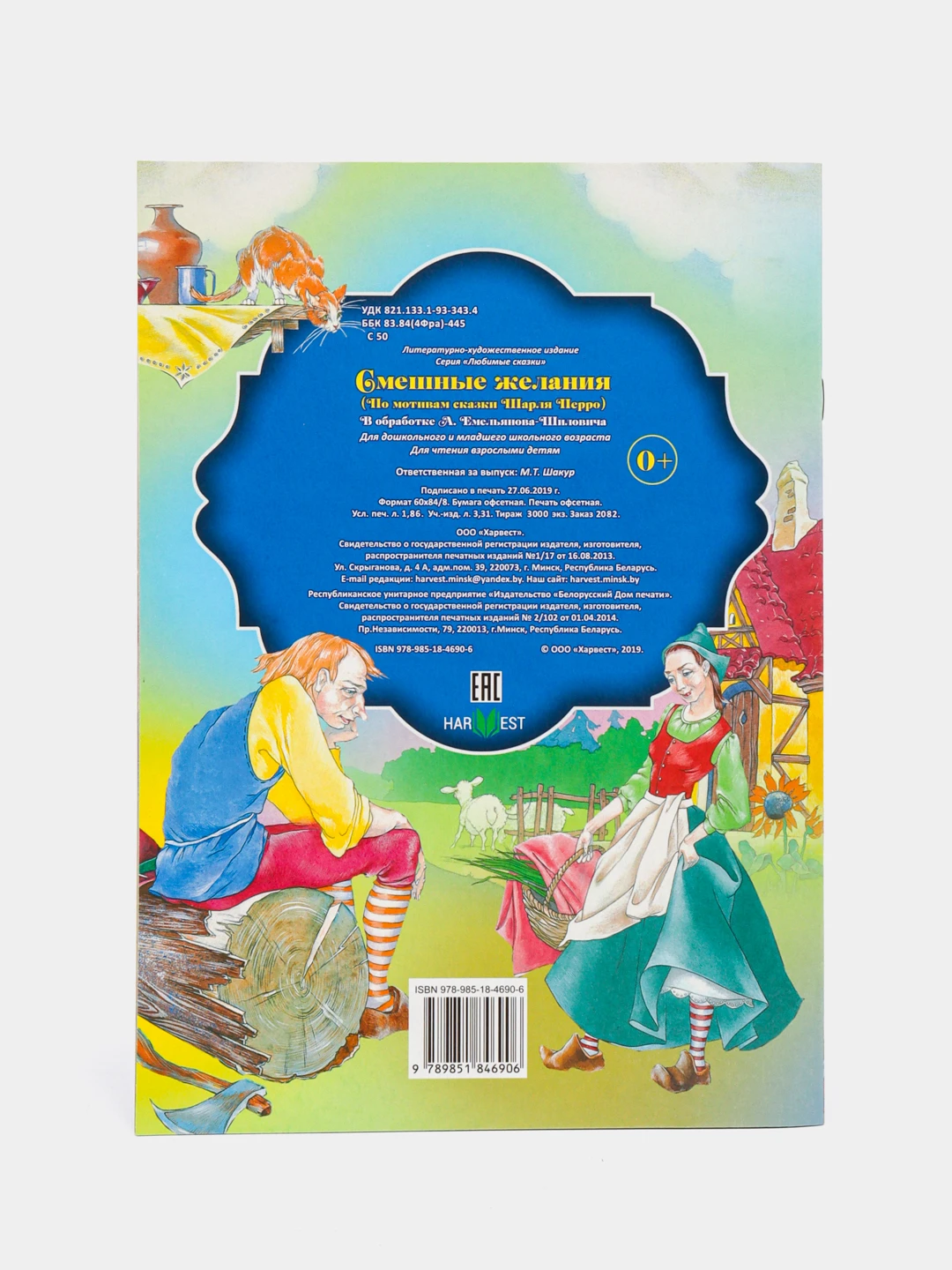 перро смешные желания читать