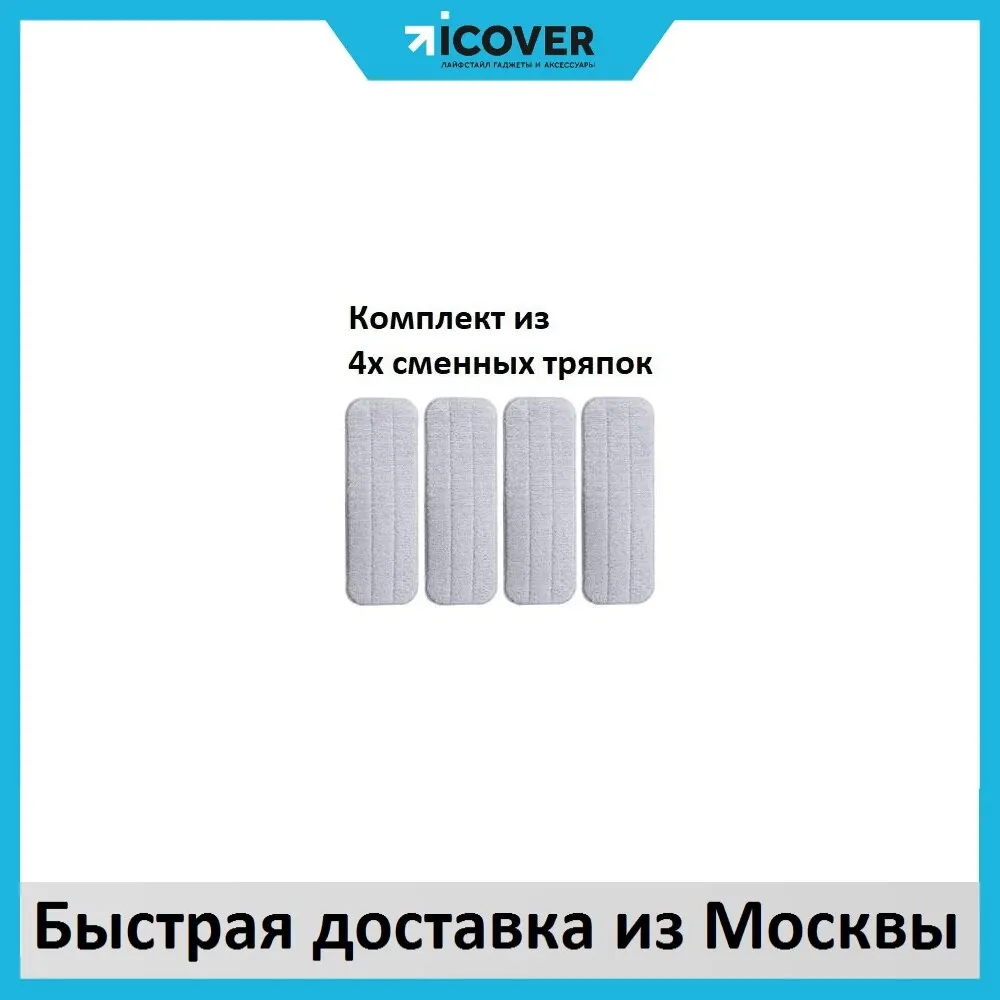 Комплект ворсяных тряпок для швабры Deerma Spray Mop TB01 (4 шт) углеродное волокно хлопок