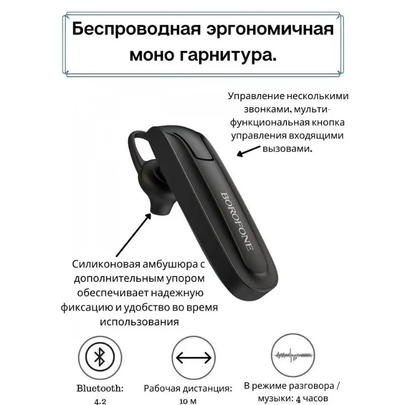Bluetooth гарнитура (моно) Borofone BC21