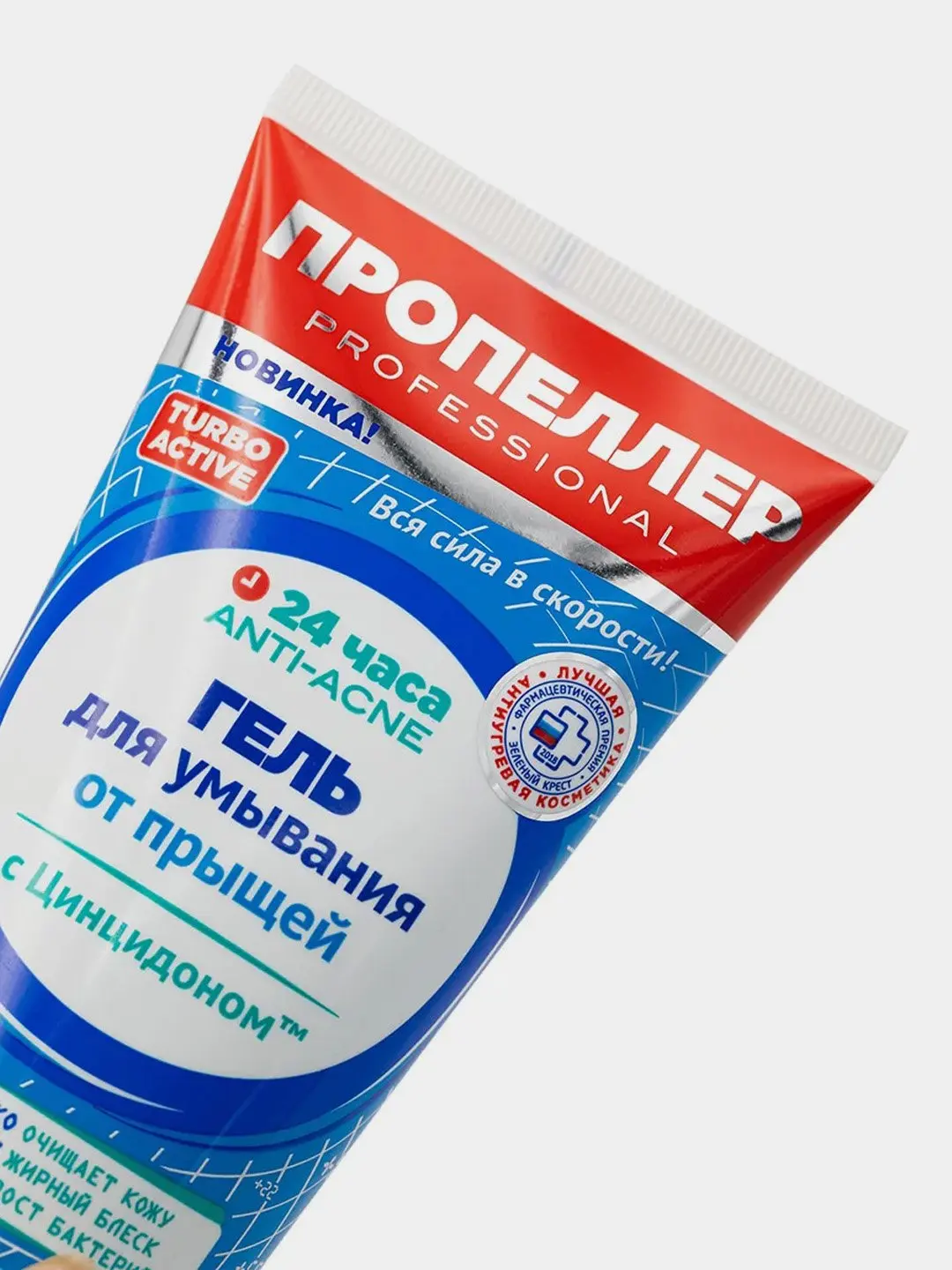пропеллер крем для лица сос турбо актив. пропеллер гель д/ум 250мл с актив угл. пропеллер гель для умывания от прыщей. салициловый гель пропеллер. гель для умывания от прыщей.