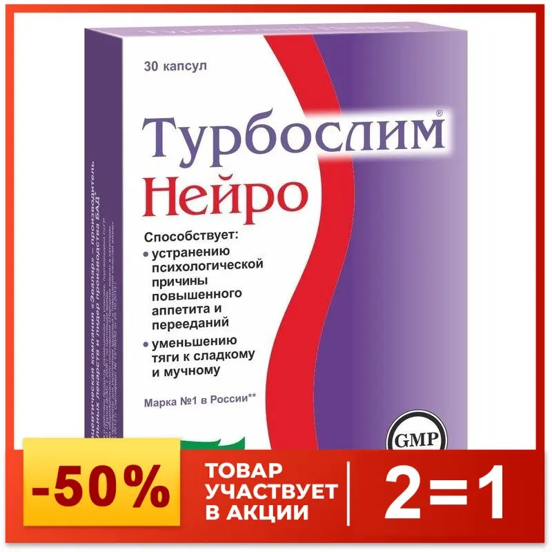 Турбослим нейро. Турбослим нейро. Эвалар для похудения после 40 лет. Эвалар турбослим нейро. Витамины для похудения эвалар.