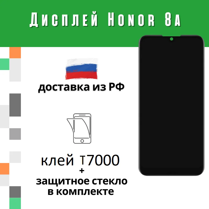 Дисплей для Huawei Honor 8A/8A Pro/Y6 2019/Y6s в сборе с тачскрином Черный - OR |