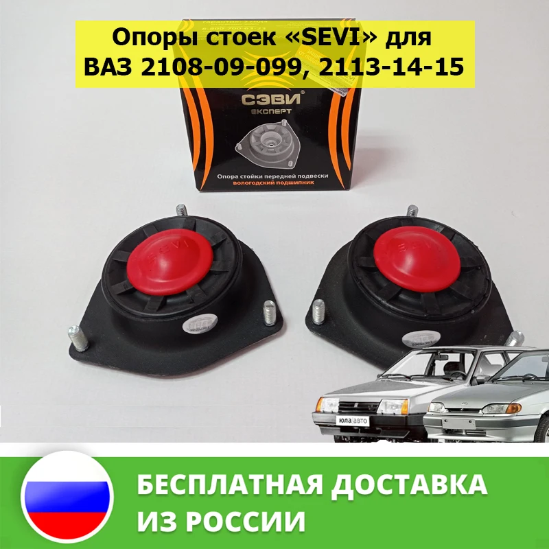 Опоры Стоек 2109 Купить