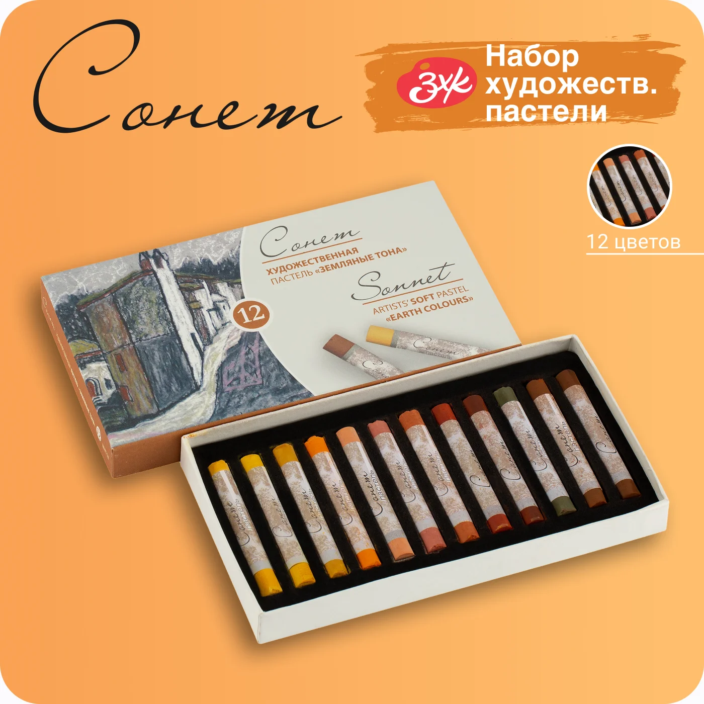 пастель мастер класс невская палитра. сонет отзыв. пастель сухая сонет 24 цвета. невская палитра пастель масляная сонет 24 цвета. сонет отзыв.