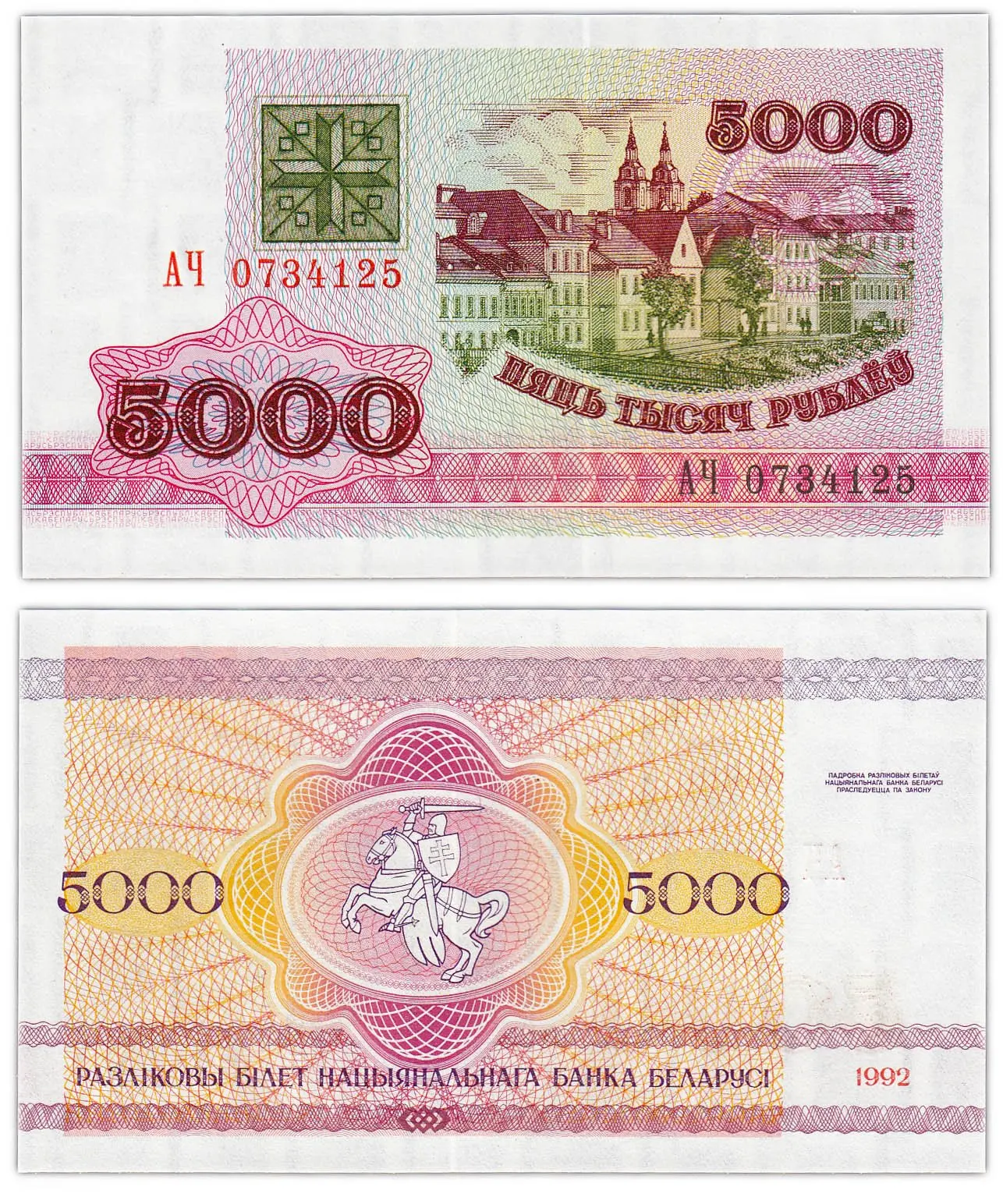 5000 белорусских