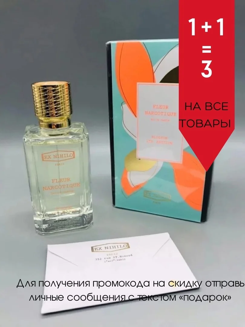 Ex Nihilo Fleur Narcotique Blossom Limited Edition 100 мл Унисекс парфюмерная вода для мужчин и женщин Эксклюзив Лимитированное