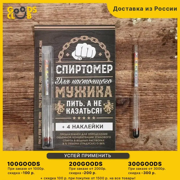 Спиртомер &quotПить а не казаться&quot 15 5*1 см |