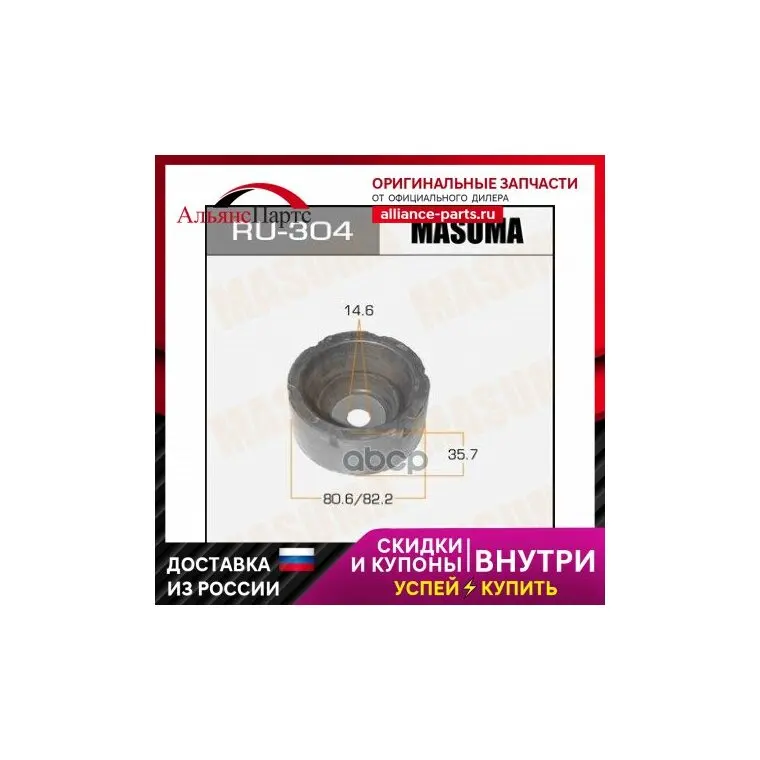 Сайлентблок Masuma Bongo Friendee/Sgew/Rear арт. RU304