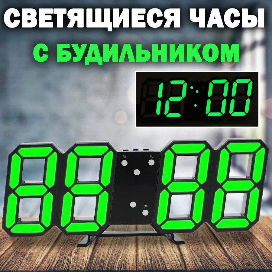Часы электронные настольные настенные с термометром подсветкой от сети