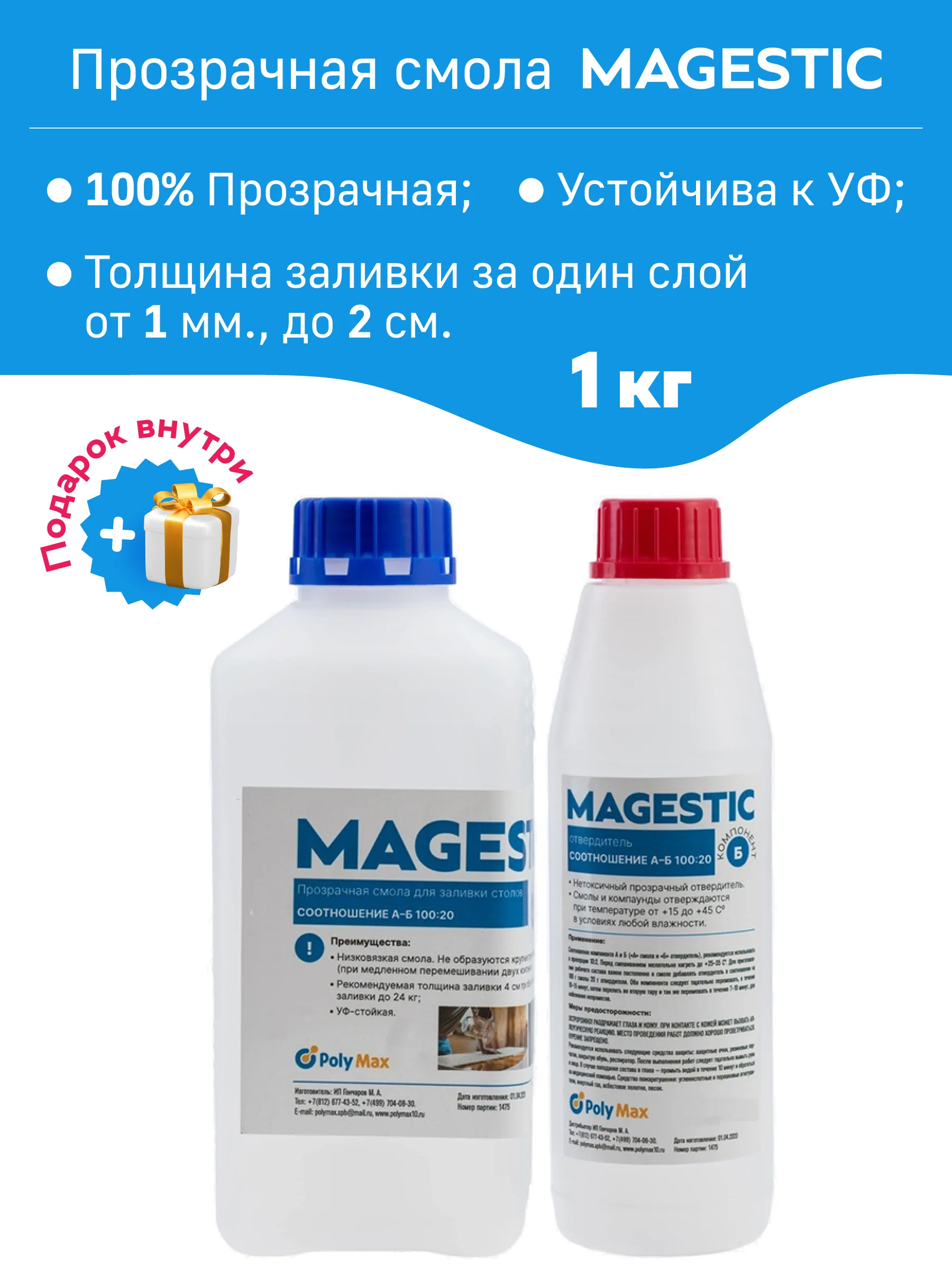 Прозрачная эпоксидная смола для объемных заливок Magestic 1 кг. |