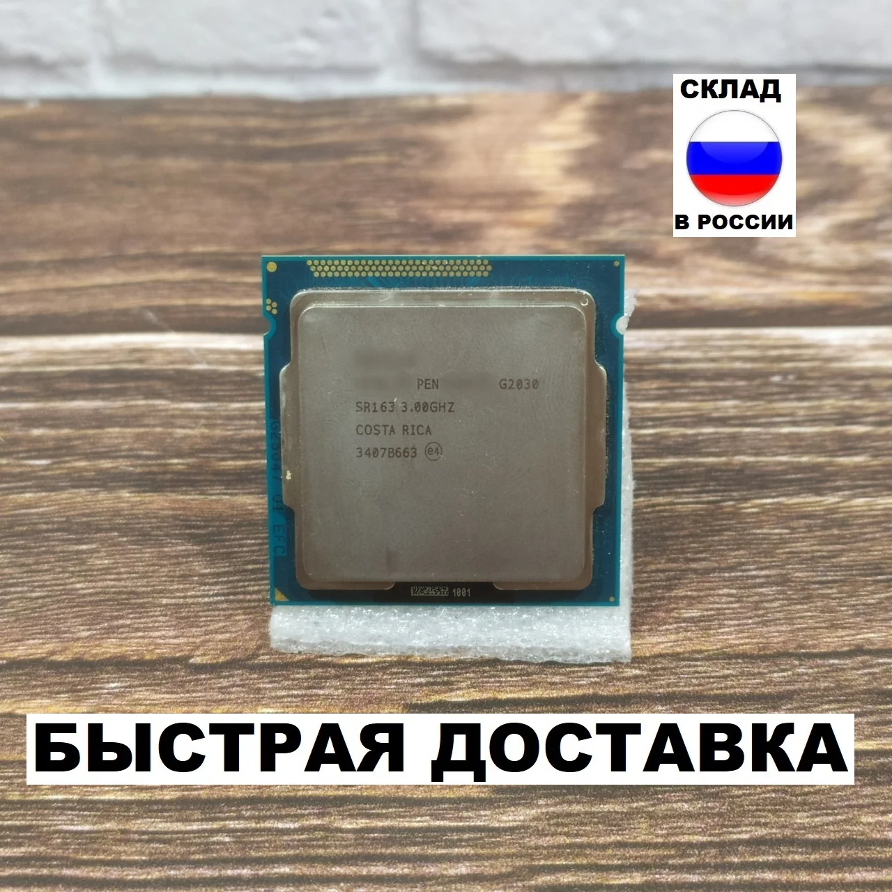 Процессор pen g2030 2-ядерный 3 0 ГГц LGA 1155 sr163 б/у |