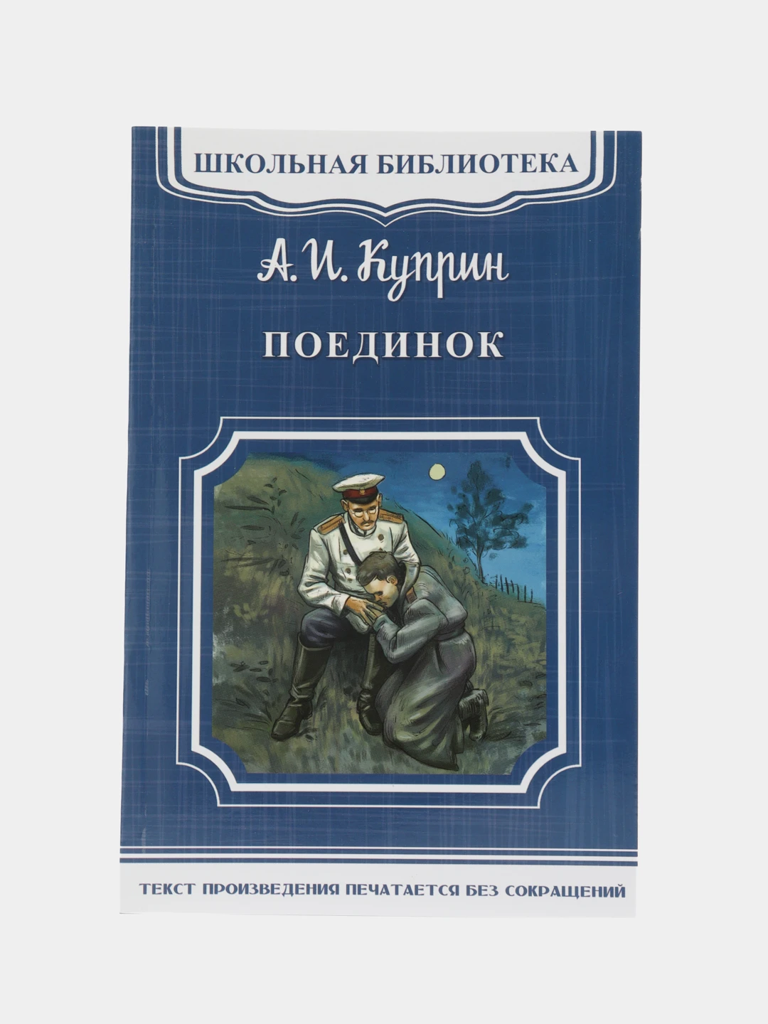 Дуэль книга чехов