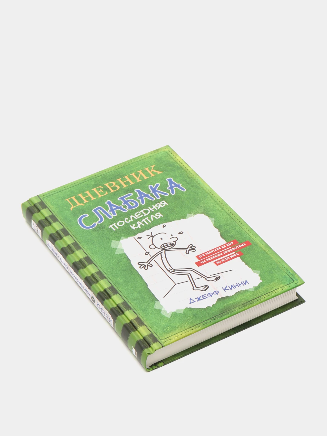 Дневник Слабака 3 Книга Купить В Гомеле