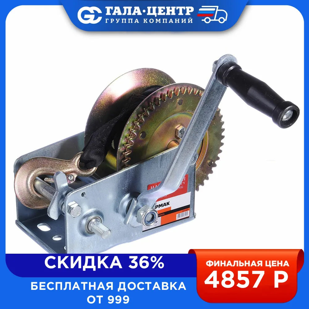 Лебедка ЕРМАК ручная шестеренчатая TRT 1301S (трос - ремень) 1360кг длина троса 8м