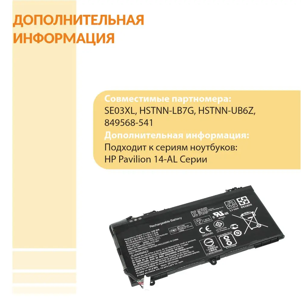 Аккумуляторная батарея для ноутбука HP 14-AL (SE03XL) 15.55V 3600mAh |
