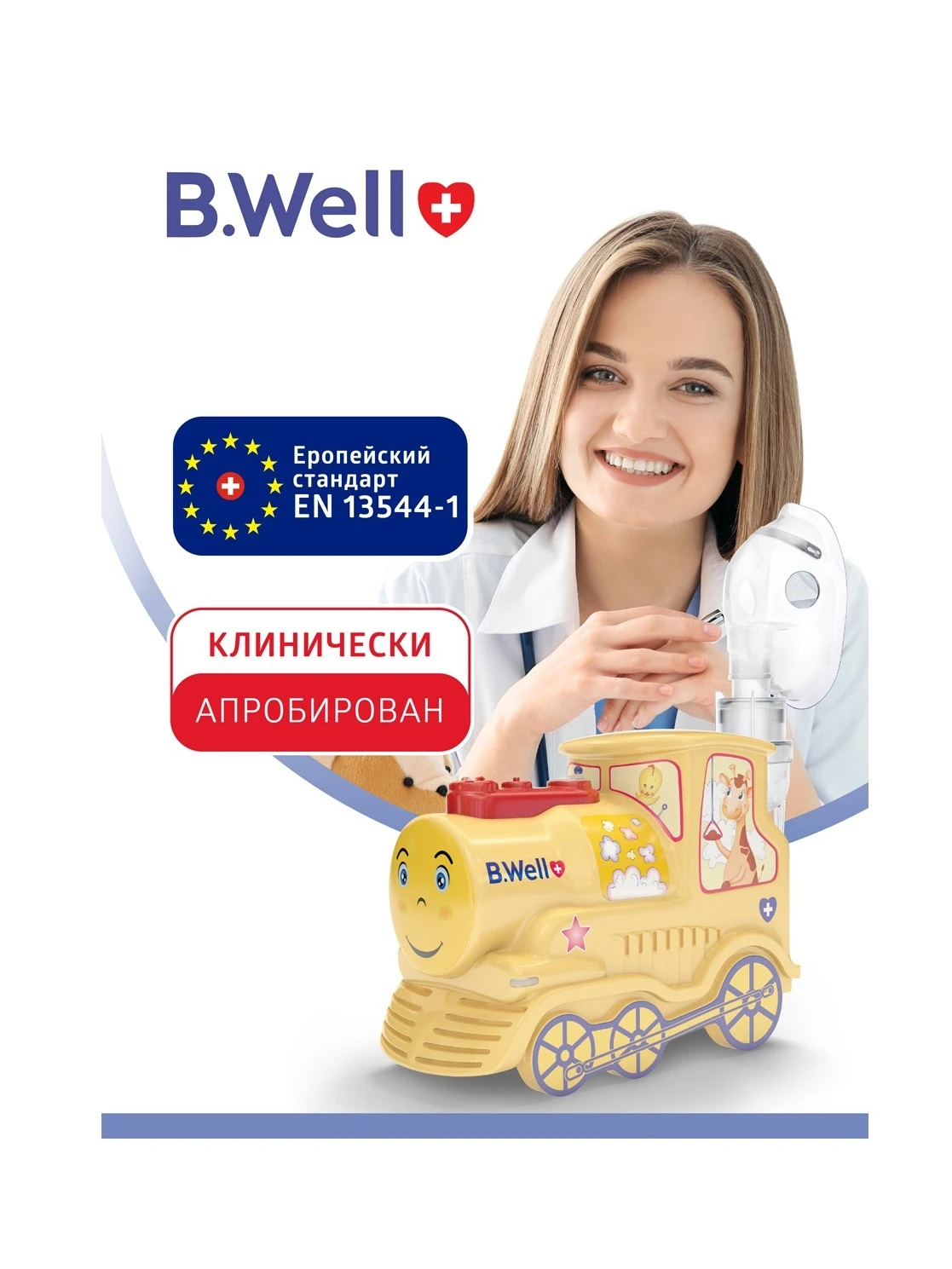 B Well Pro 115 Паровозик Купить