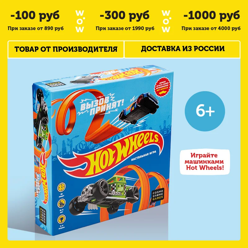 Настольная игра Cosmodrome Games &quotHot Wheels. Вызов принят!&quot для мальчиков - Цена: 1 690,00 руб.