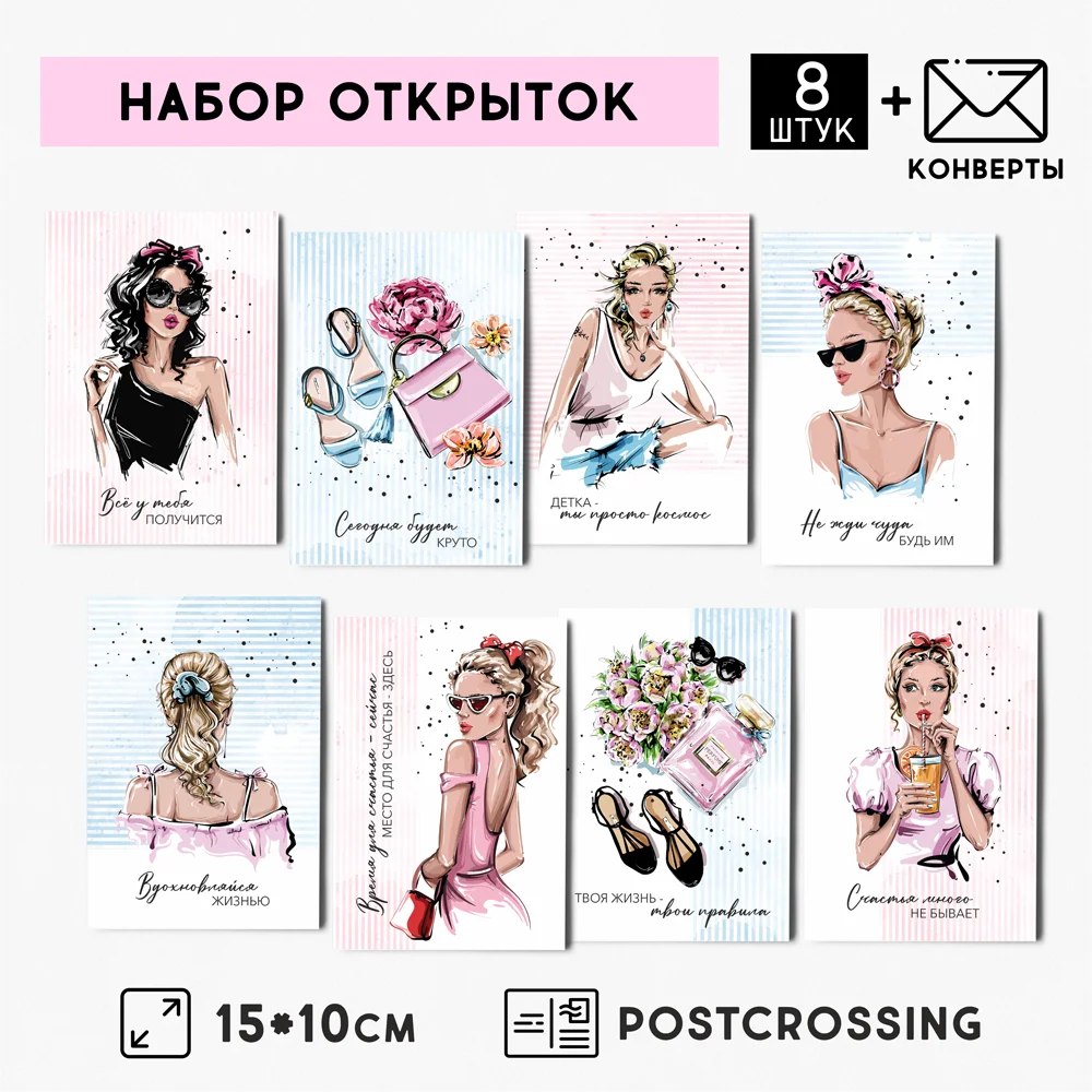 8 штук/уп. Открытка набор &quotMy Style&quot с конвертами на каждый день поздравительная