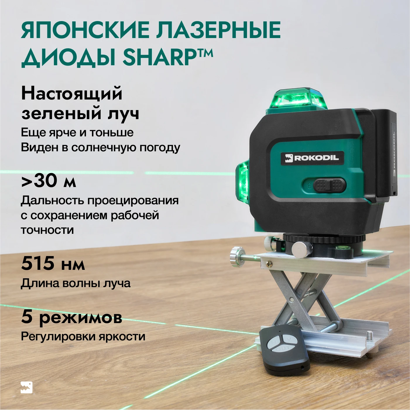 Лазерный уровень rokodil ray pro 3d купить. Лазерный уровень rokodil ray pro 3d, зеленый луч, 12 линий на 360 градусов 1045797. Лазерный уровень rokodil ray pro 3d, зеленый луч, 12 линий на 360 градусов 1045797. Лазерный уровень rokodil ray pro 3d. Лазерный уровень rokodil ray pro.