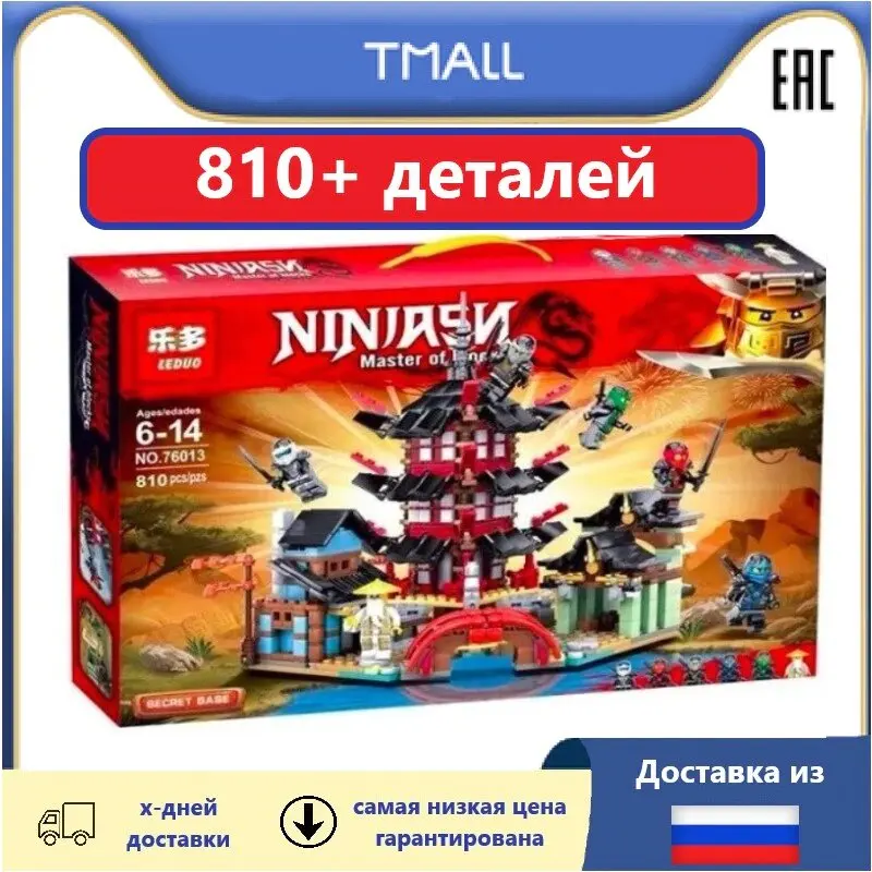 Конструктор Храм ниндзя конструктор 76013 с фигурками 810 деталей Майнкрафт