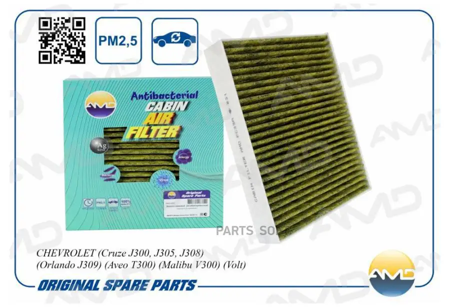 AMD AMDFC39A Фильтр салонный (антибактериальный, угольный) CHEVROLET (Cruze J300, J305, J308) (Orlando J309) (Aveo T300) (Mali AMD AMDFC39A Фильтр салонный (антибактериальный, угольный) CHEVROLET (Cruze J300, J305, J308) (Orlando J309) (Aveo T300) (Mali