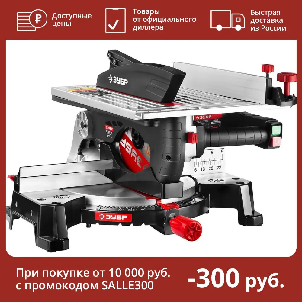Зубр торцовочная пила 255 1800. Пила торцовочная зубр зптк 255 1800. Торцовочная пила зубр 255 зптк. Торцовочная пила зубр мастер зпт-255-1800 пл. Торцовочная пила зубр 255 зптк.
