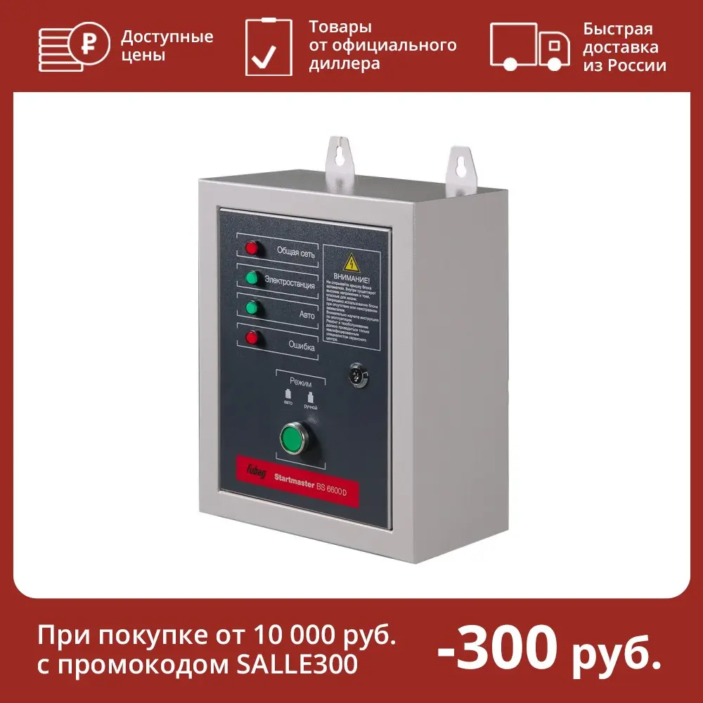 Блок автоматики fubag startmaster bs 6600. Авр fubag startmaster bs 6600. Блок автоматики fubag startmaster bs 11500 230v для бензиновых станций bs 5500 a es_bs 6600 a. Блок автоматики fubag startmaster bs 6600. Блок автоматики фубаг сколько ампер.