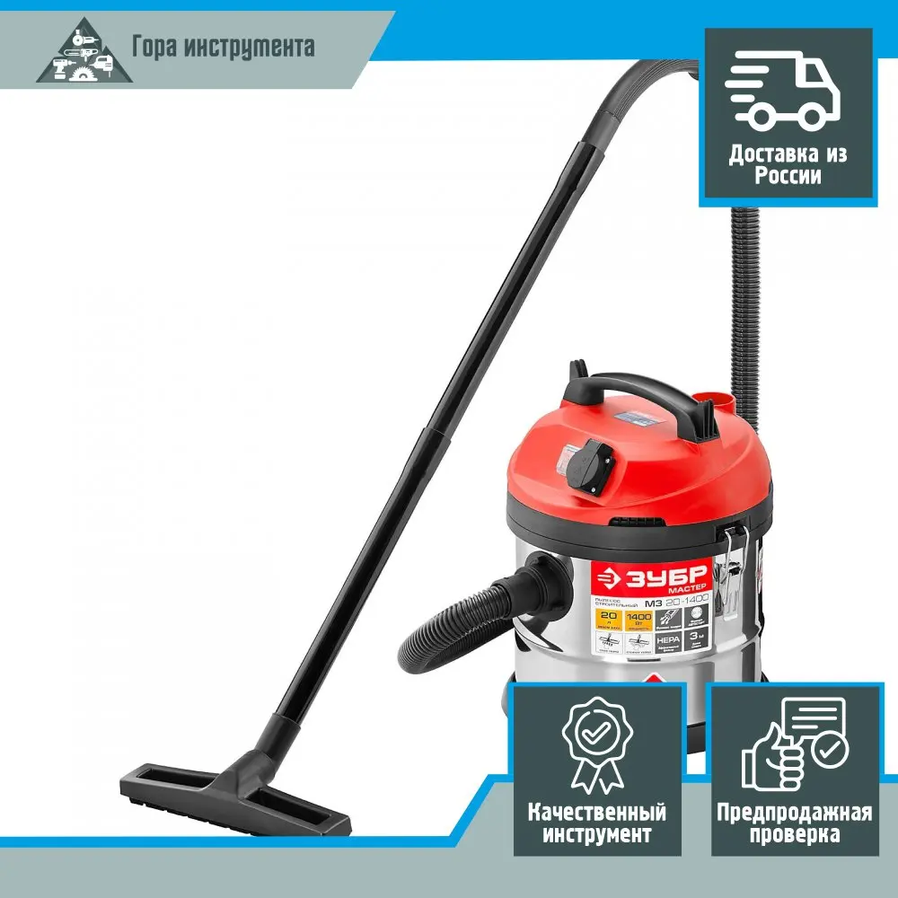 Пу-20-1400 м3. Пылесос зубр м3 20 1400. Пылесос зубр м3 20 1400. Пылесос зубр пу-20-1400 м3 мастер. Строительный пылесос зубр пу-30-1400.