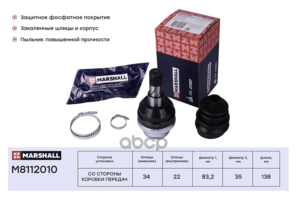 Шрус Внутр. Chevrolet Aveo 03- / Lacetti Lanos 04- Daewoo Espero 91- Nexia 95- (M811 MARSHALL арт. M8112010